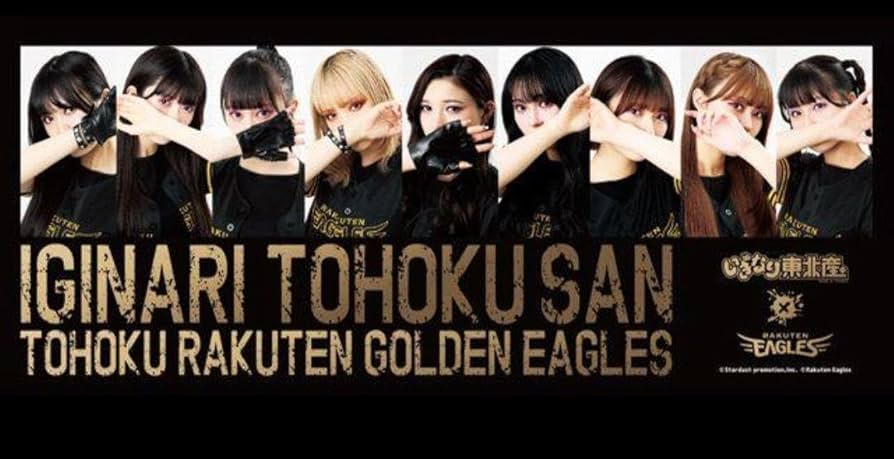 Amazon｜限定品 いぎなり東北産‪✕‬楽天イーグルス コラボタオル